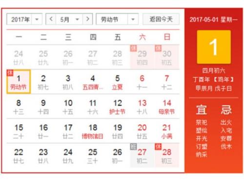 2017年5.1放假时间表