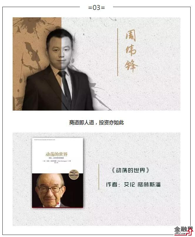 15位基金经理联袂推荐的书单