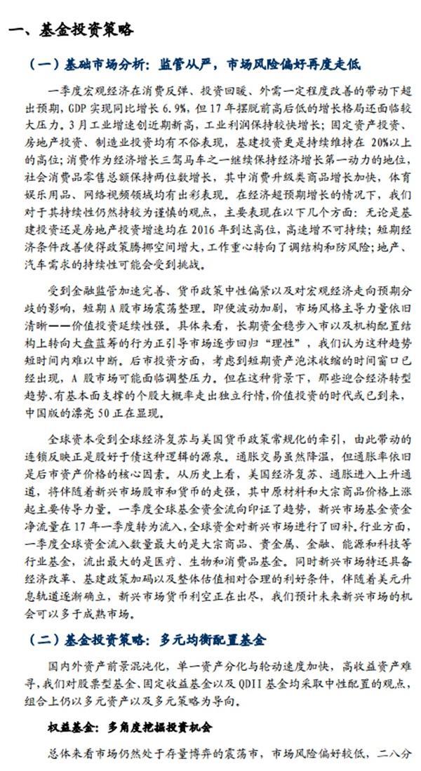 5月基金投资策略:市场短期休整 价值投资延续