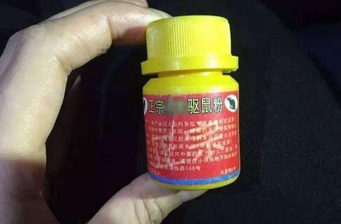 妈妈疏忽!3女童误把驱鼠药当零食 五瓶驱鼠粉放菜篮子里