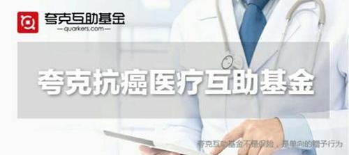网络互助步入2.0时代 夸克基金总规模接近300