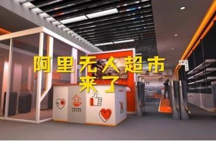 杭州无人超市开张 无人零售概念股一览