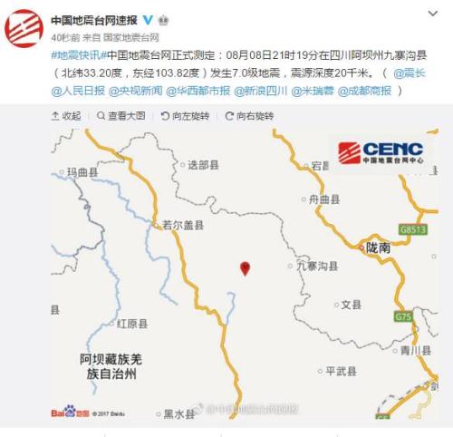 四川九寨沟县发生7.0级地震 西安渭南成都有震感