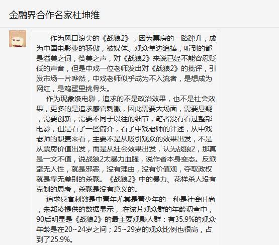 战狼2票房破45亿