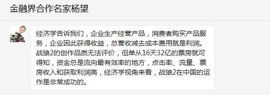 战狼2票房破45亿