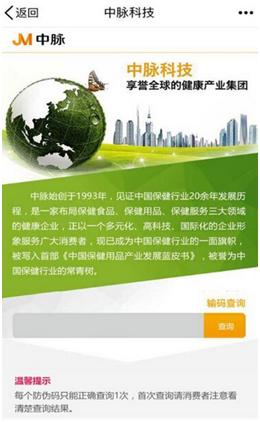 出重拳！中脉科技为你支招，成功揭秘骗局