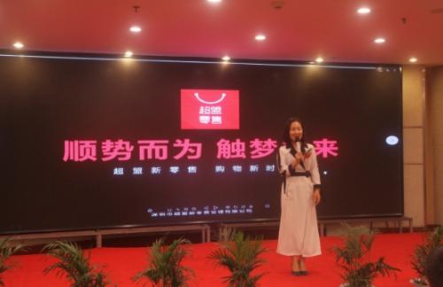 超盟新零售全国招商会郑州站顺利召开