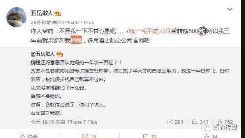 携程危局:大V怒怼 !中消协4月已对其展开调查