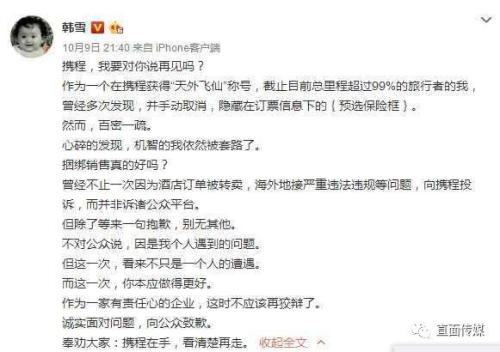 携程危局:大V怒怼 !中消协4月已对其展开调查