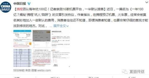 携程危局:大V怒怼 !中消协4月已对其展开调查