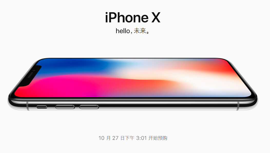 iphone X今日开售:一文教你如何抢购!(附机型参