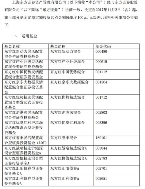 东方红资管连续动作 控股股东东方证券搭上顺