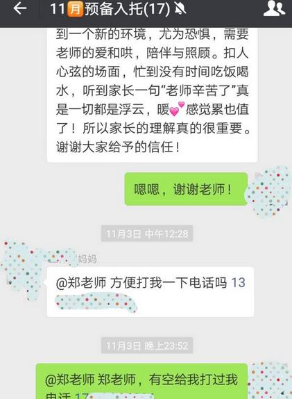 周六早上老师加了宝妈微信,整个聊天记录如下,作为家长已经尽力控制