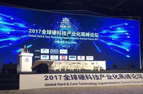 徽瑾创投邓焕受邀出席2017全球硬科技大会