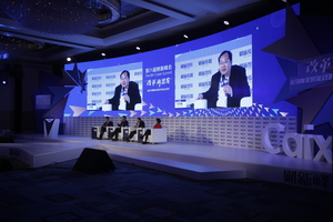 第八届财新峰会-金融界网站专题