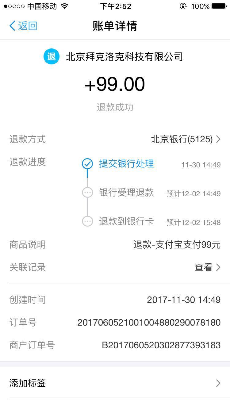 摩拜ofo双双否认挪用押金 但亲测ofo退押金系统异常图片 79862 750x1334