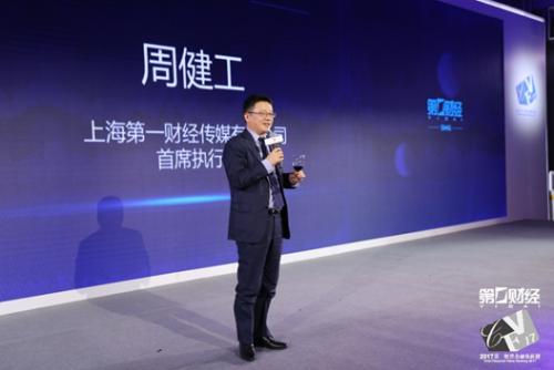 2017第一财经金融年会启动 系列榜单揭晓