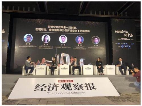 中证金葵花受邀出席2017观察家金融峰会