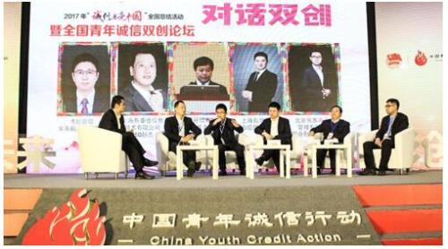 共建诚信社会 考拉征信亮相首届青年诚信建设