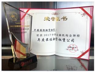 平安租赁荣膺《金融时报》金龙奖2017年度最