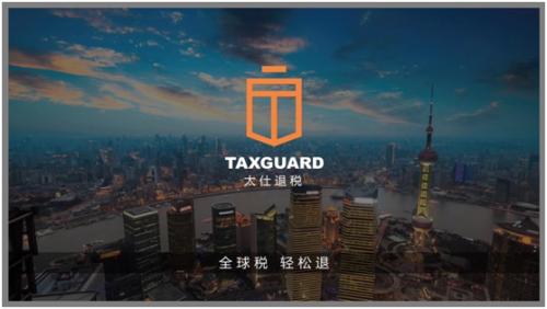 海外退税领头羊太仕领军千亿市场