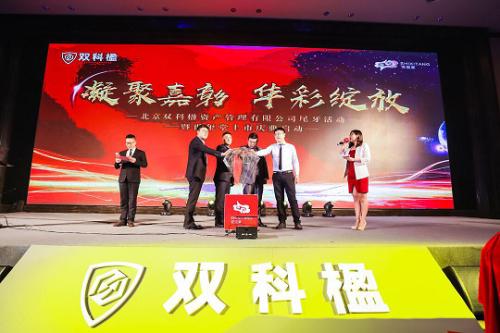双科楹年会暨“世玺堂”上市启动仪式在沈阳举办