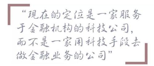 京东金融陈生强：我服务金融机构，不做金融服务