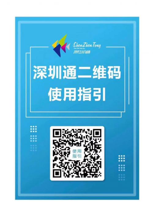 深圳率先全面铺开微信乘车码支付 公共交通智慧出行全国提速
