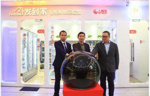 无人便利再升级 “发到家”智能零售实验室落地亮相