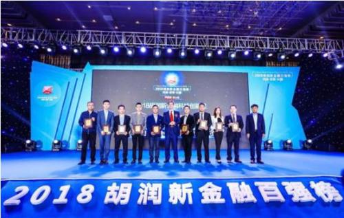2018胡润新金融百强榜峰会在深举办 凡普金科荣获“最佳科技创新奖”