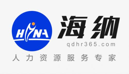 青岛人事代理公司排名