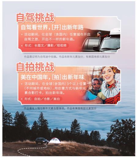 滴滴租车联合美图手机推出春节自驾游活动，获奖用户将前往美国南部旅行