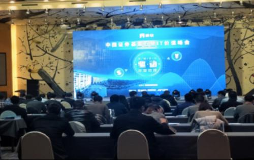 MAXHUB助力证券企业转型 参展证券基金行业IT峰会