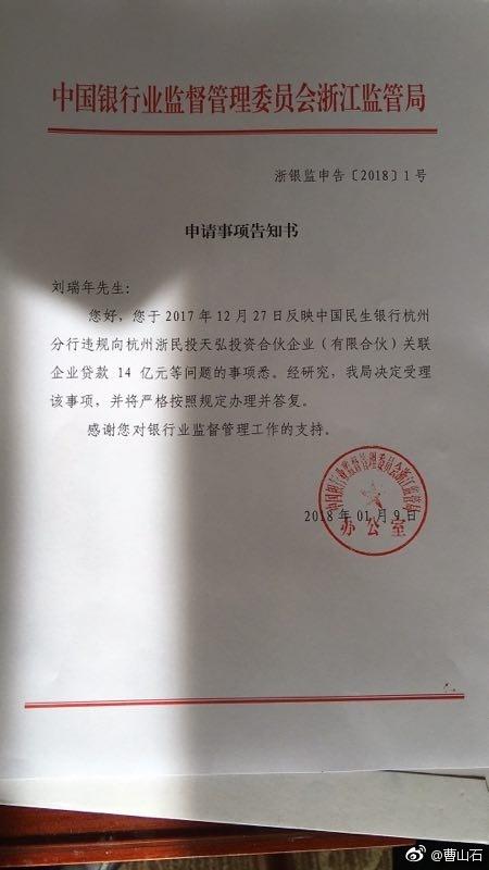 st生化大股东疑向银监会举报民生银行违规贷款14亿
