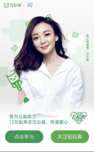 轻松筹牵手B612传递正能量，让您从内到都更加美丽