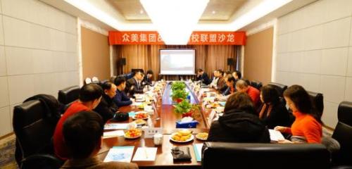 助力高校非首都功能疏解 众美集团&北京高校联盟沙龙顺利举办