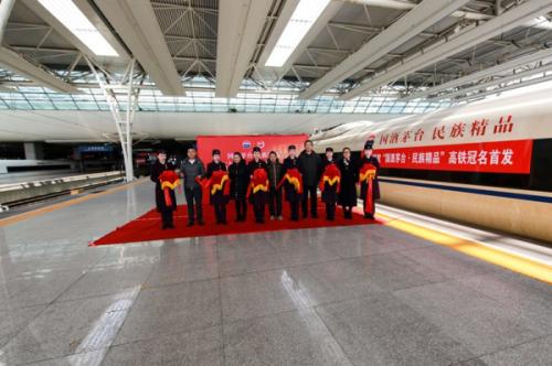 国酒茅台登陆“复兴号”搭乘“国家速度”领跑世界