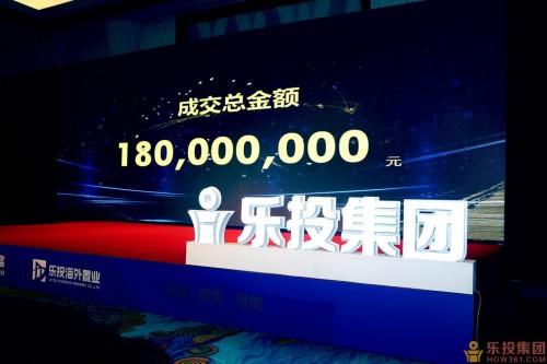 海外资产配置正当时   赋能乐投集团腾飞2018