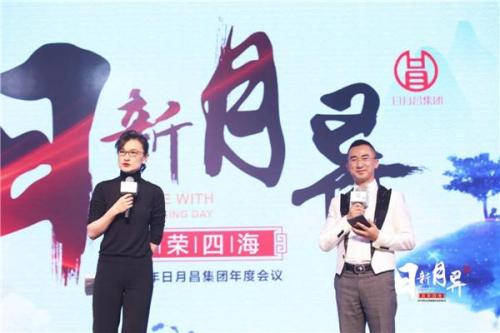 日月昌集团2018千人年会圆满举行