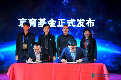 打造科技创新城，“京育基金”助力教育升级