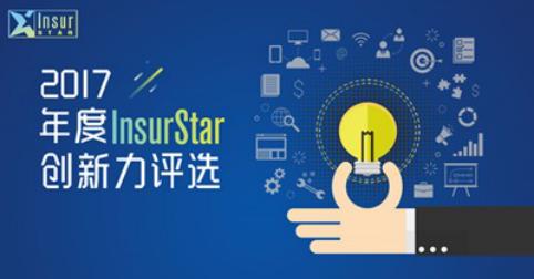腾保保险斩获InsurStar最具创新力企业奖
