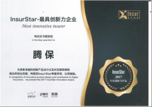 腾保保险斩获InsurStar最具创新力企业奖