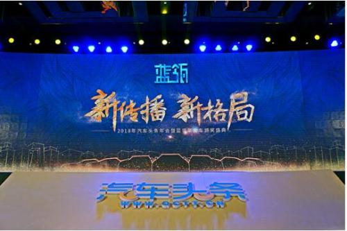 汽车界奥斯卡，科达汽车头条主办蓝瓴盛典