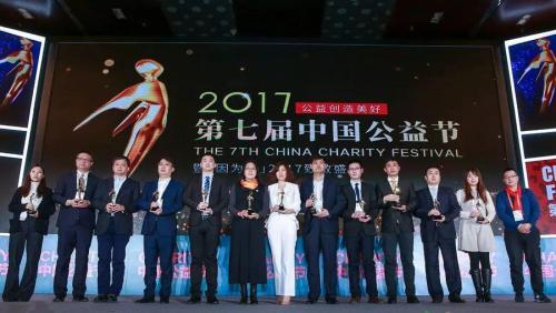 2017第七届中国公益节 理邦仪器荣获三项大奖