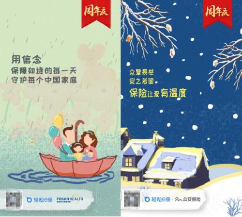 轻松e保周年大促补贴1亿 联合泰康等多家知名保险公司送健康保障