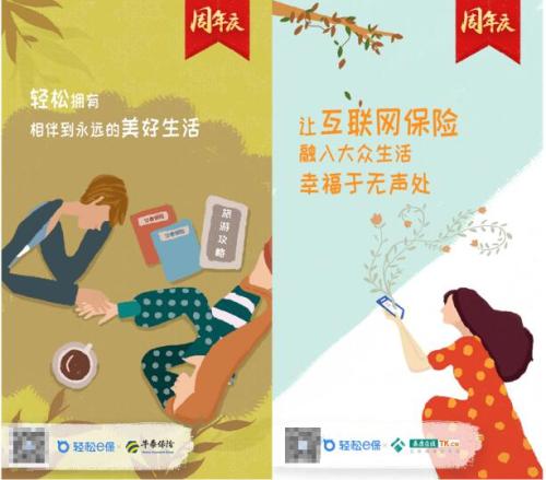轻松e保周年大促补贴1亿 联合泰康等多家知名保险公司送健康保障