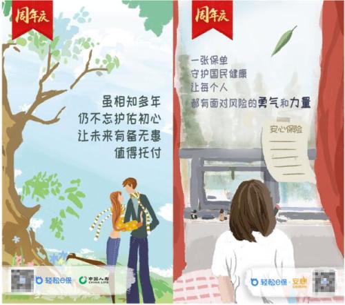 轻松e保周年大促补贴1亿 联合泰康等多家知名保险公司送健康保障