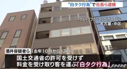  视频画面显示，警方怀疑这4人去年10月至12月在名古屋提供“黑出租”服务。
