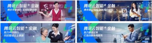 腾讯云 以科技力量助力各行业的“智能+”升级