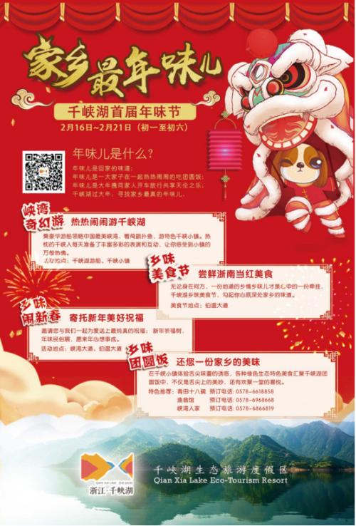 带上全家来中国最美峡湾过大年吧！千峡湖首届年味节，让你过足年味儿